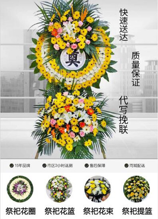 四川成都青羊区苏坡街道万家湾社区花圈代送